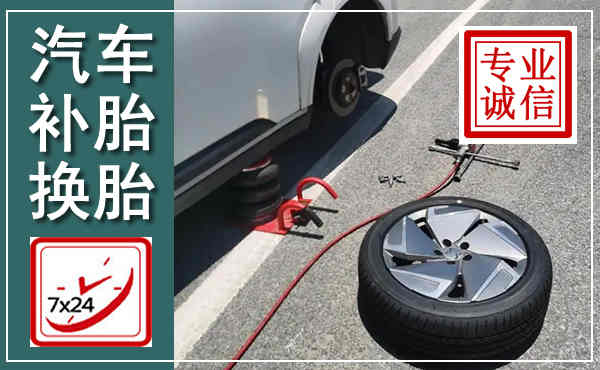 砚山汽车换轮胎,附近上门换轮胎电话