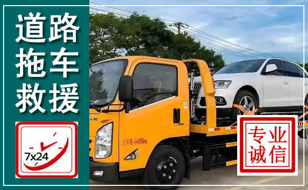 砚山拖车救援,汽车救援拖车电话