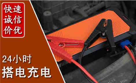 砚山汽车搭电场景与案例